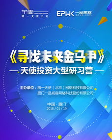 天使投資研習(xí)營成功舉辦 一品威客網(wǎng)聚力賦能，助力創(chuàng)業(yè)創(chuàng)新?lián)P帆起航